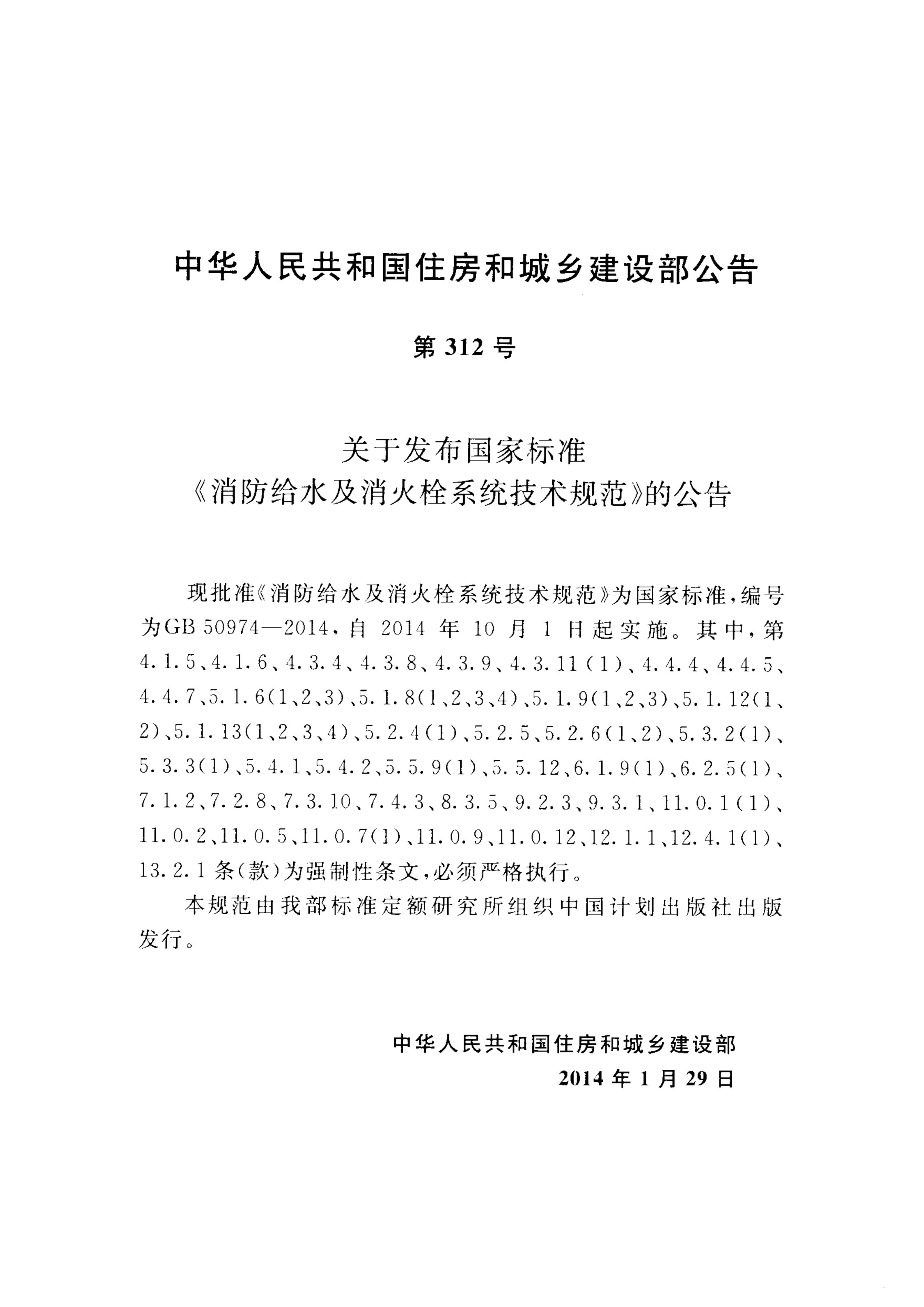 GB 50974-2014消防给水及消火栓系统技术规范 第3页