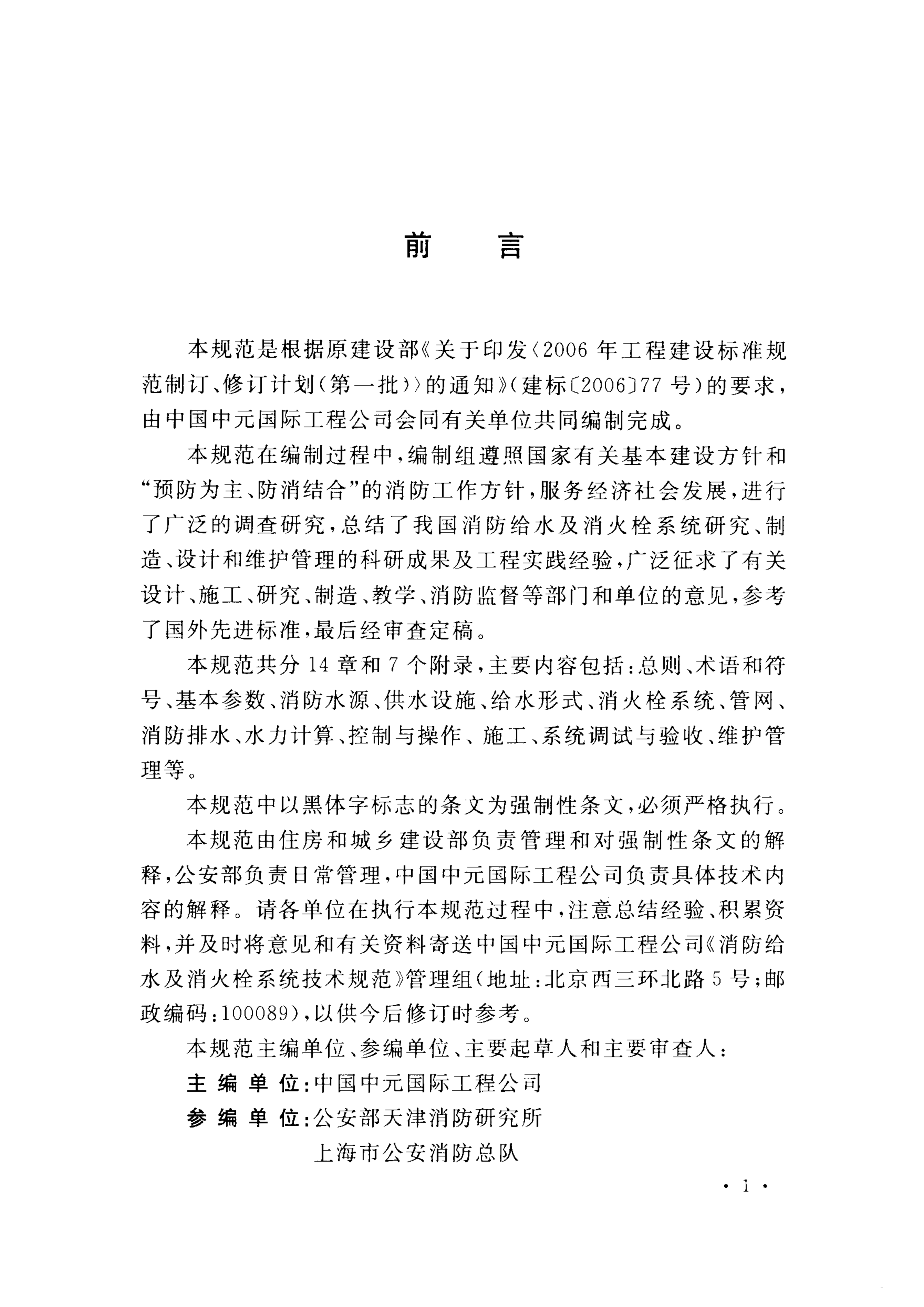 GB 50974-2014消防给水及消火栓系统技术规范 第4页