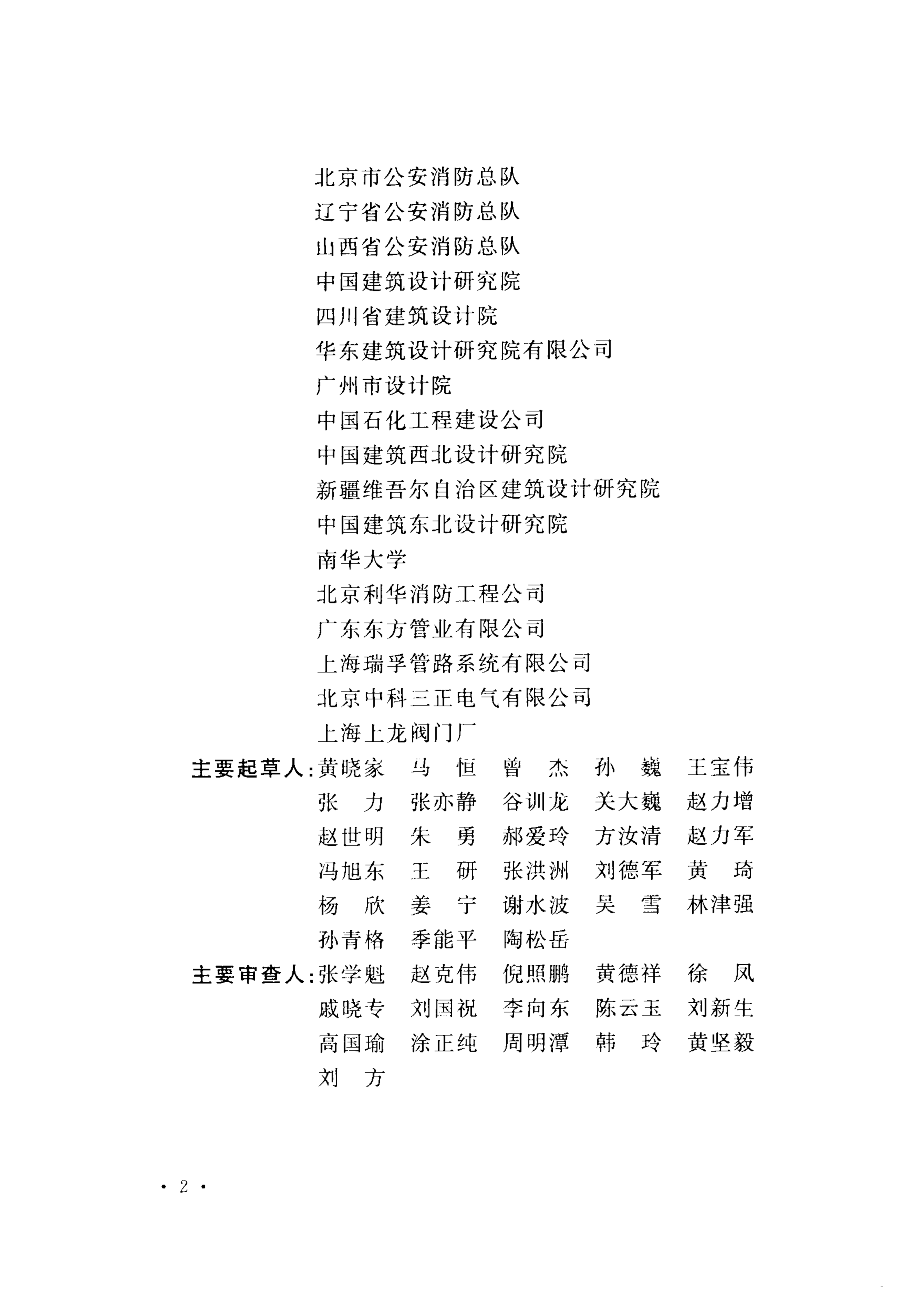 GB 50974-2014消防给水及消火栓系统技术规范 第5页