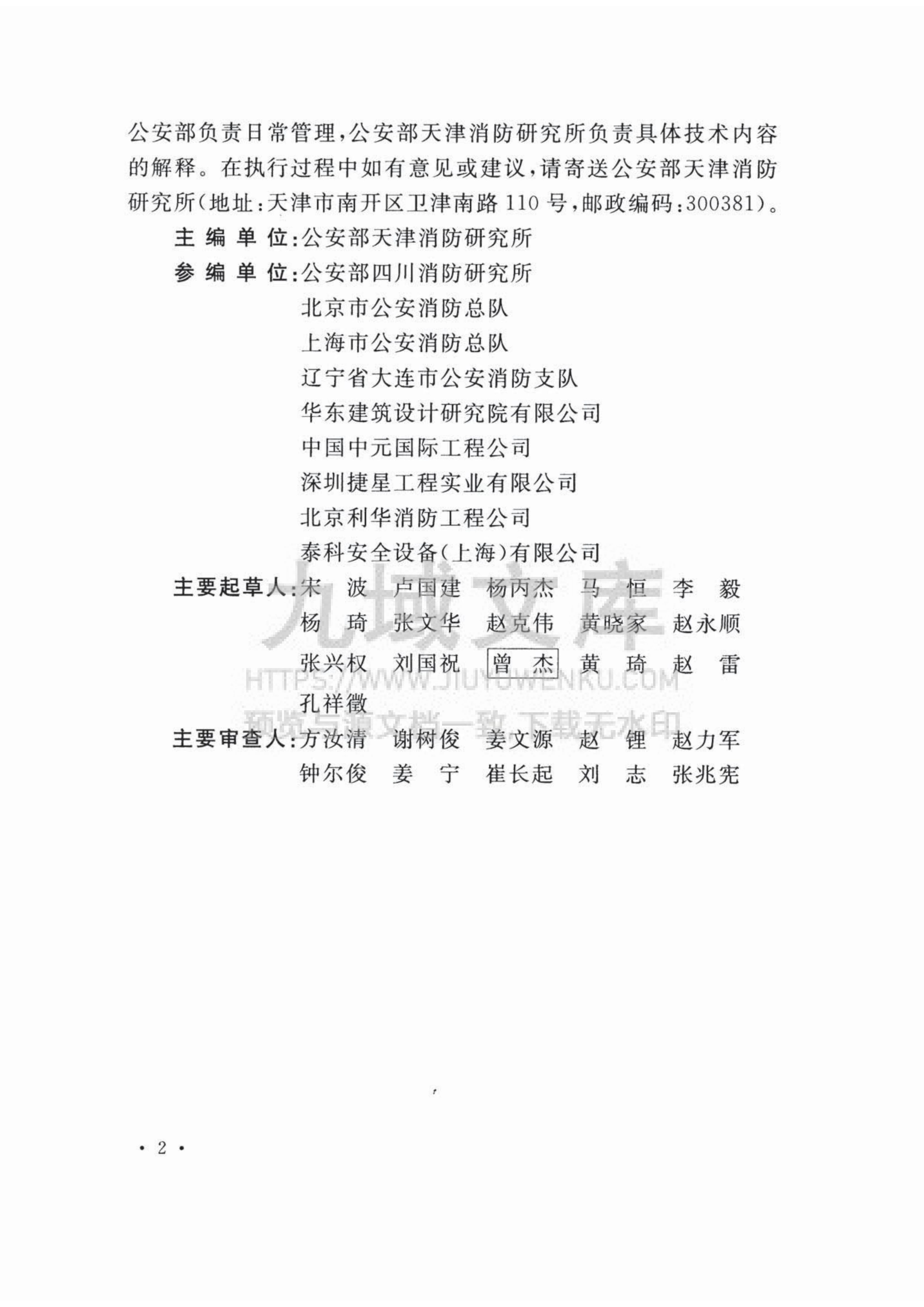 GB50084-2017自动喷水灭火系统设计规范 第5页