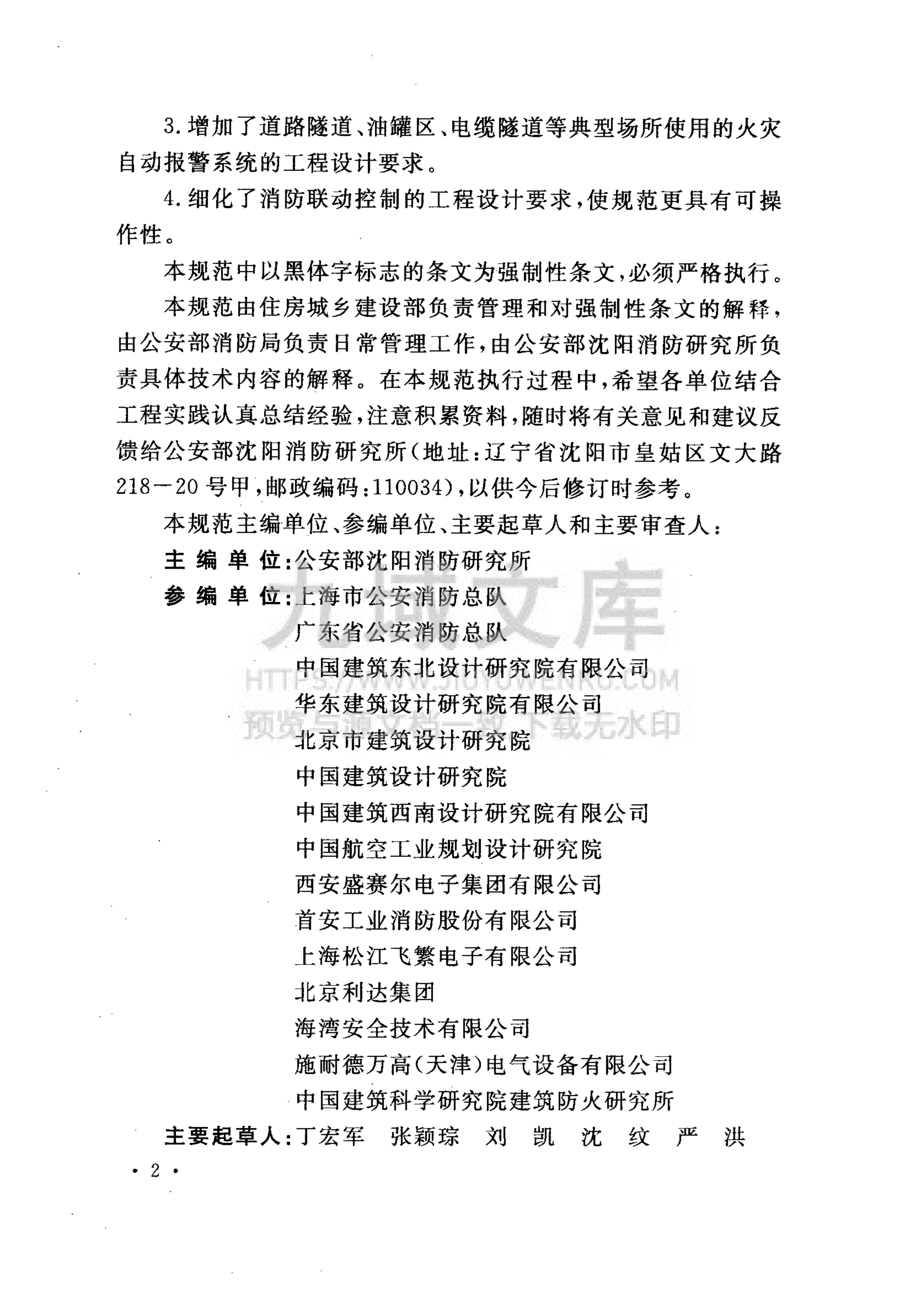 GB50116-2013火灾自动报警系统设计规范 第5页