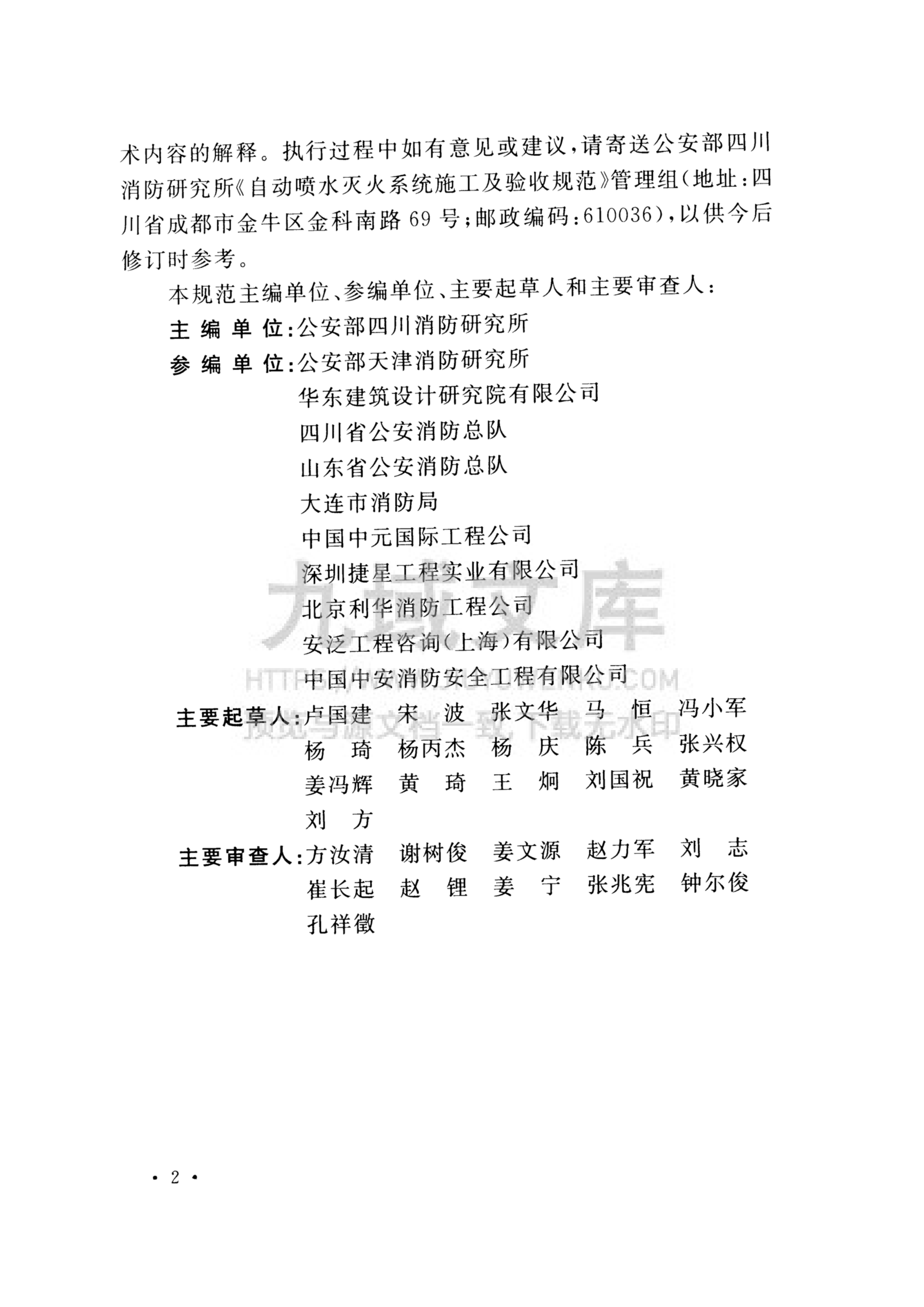 GB50261-2017自动喷水灭火系统施工及验收规范 第5页