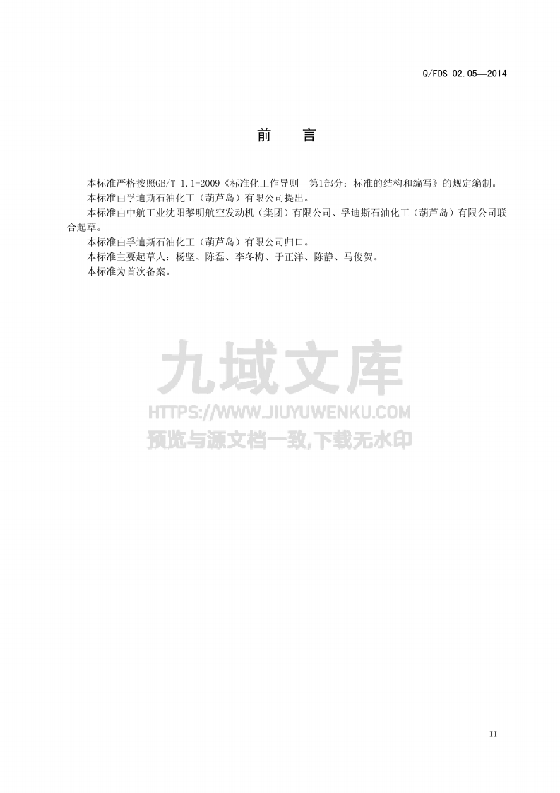 Q_FDS 701 防锈油 第3页