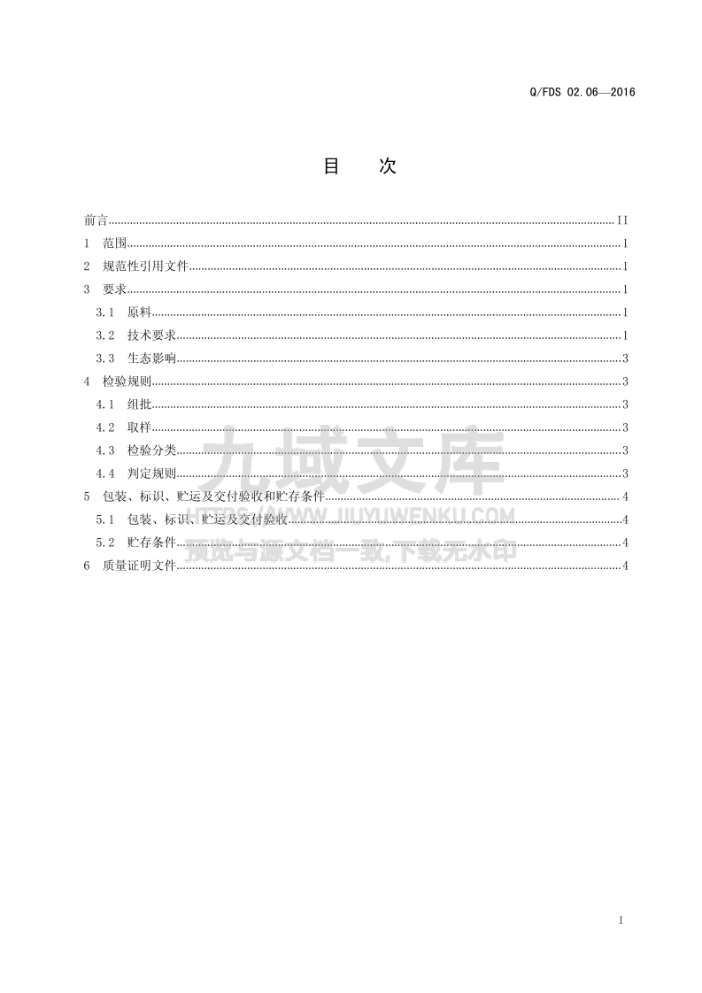 Q_FDS FDS166航空清洗剂 第3页