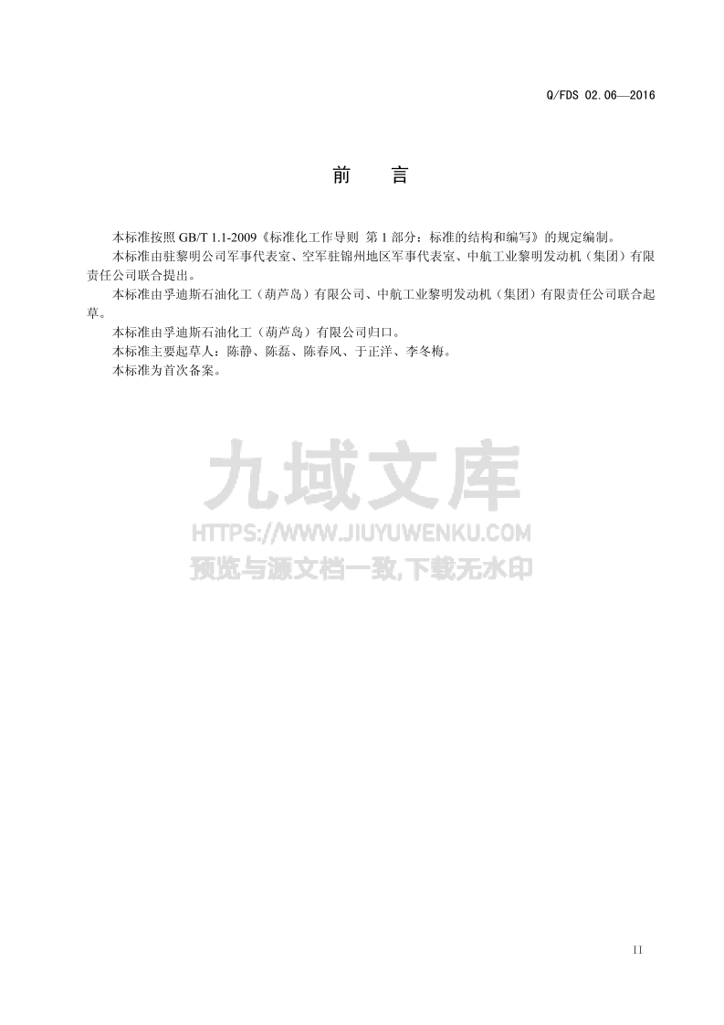 Q_FDS FDS166航空清洗剂 第4页