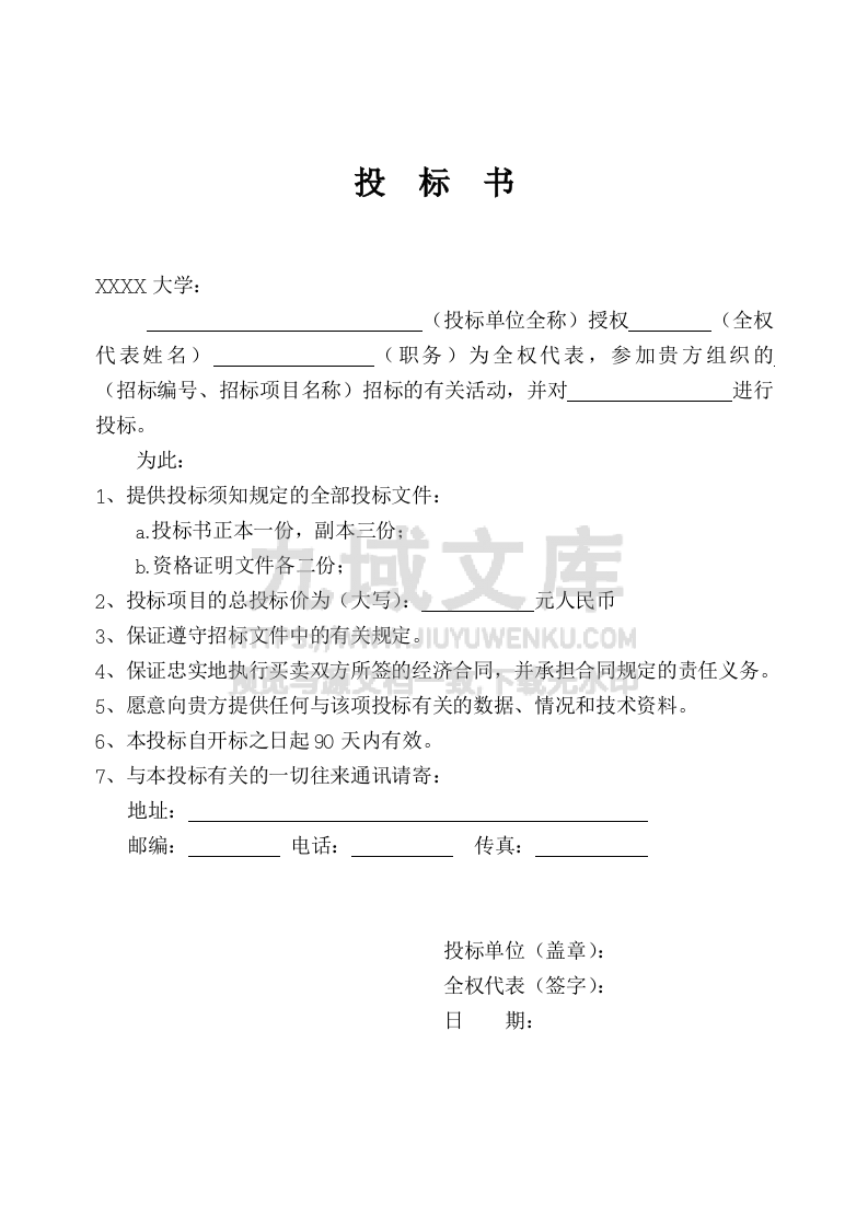 大学食堂投标书 第3页