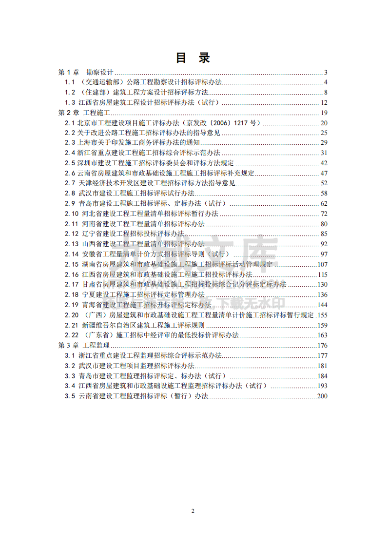 工程招标评标办法汇编 第2页