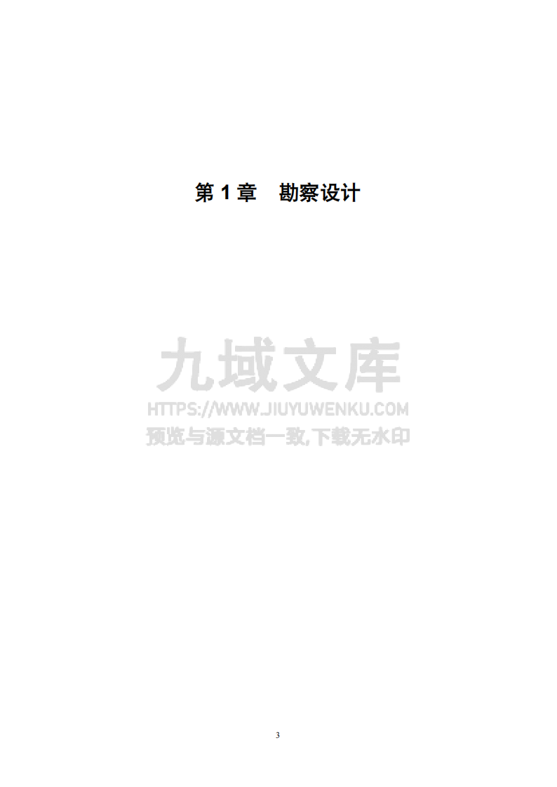 工程招标评标办法汇编 第3页