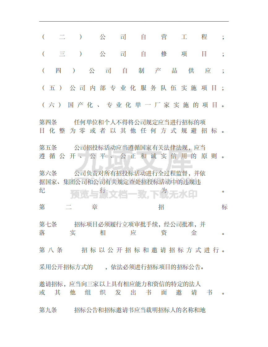 公司招投标管理制度 第2页