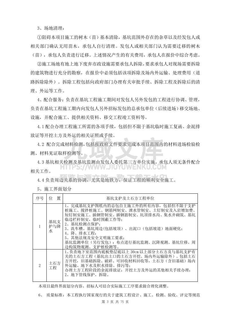 基坑支护和土石方工程合同 第3页