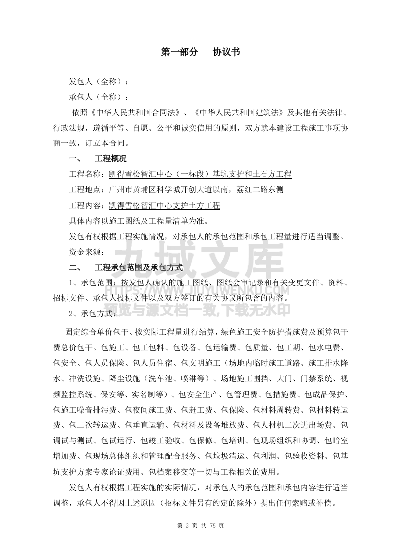 基坑支护和土石方工程合同 第2页