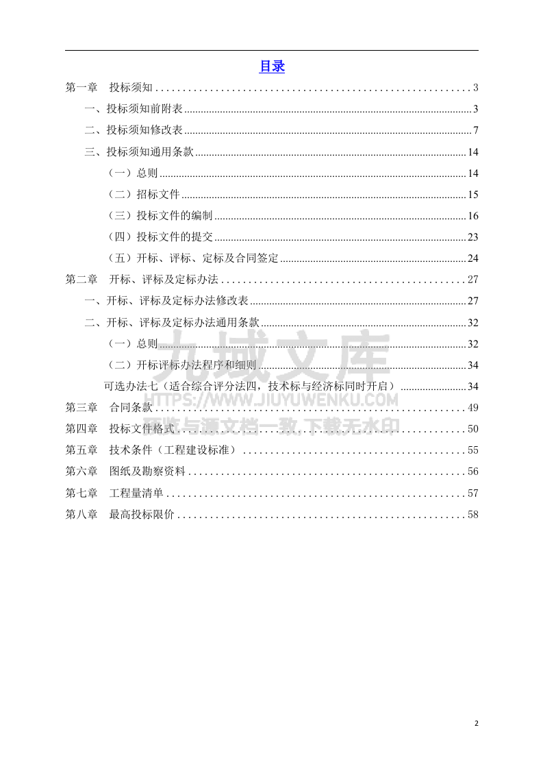 基坑支护和土石方工程招标文件 第2页