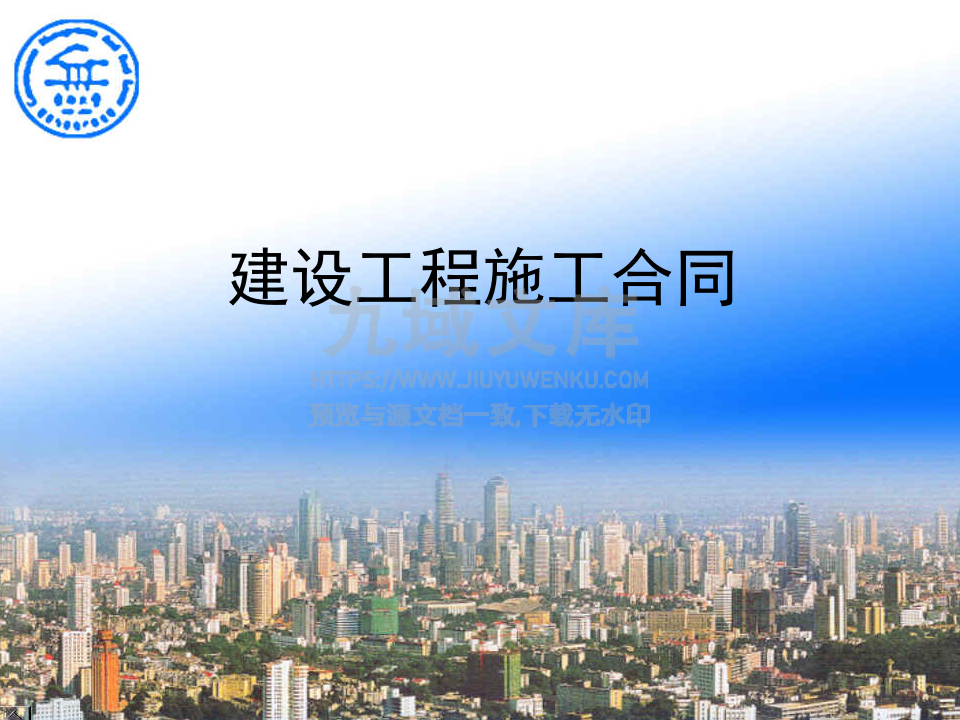 建设工程合同管理 第1页