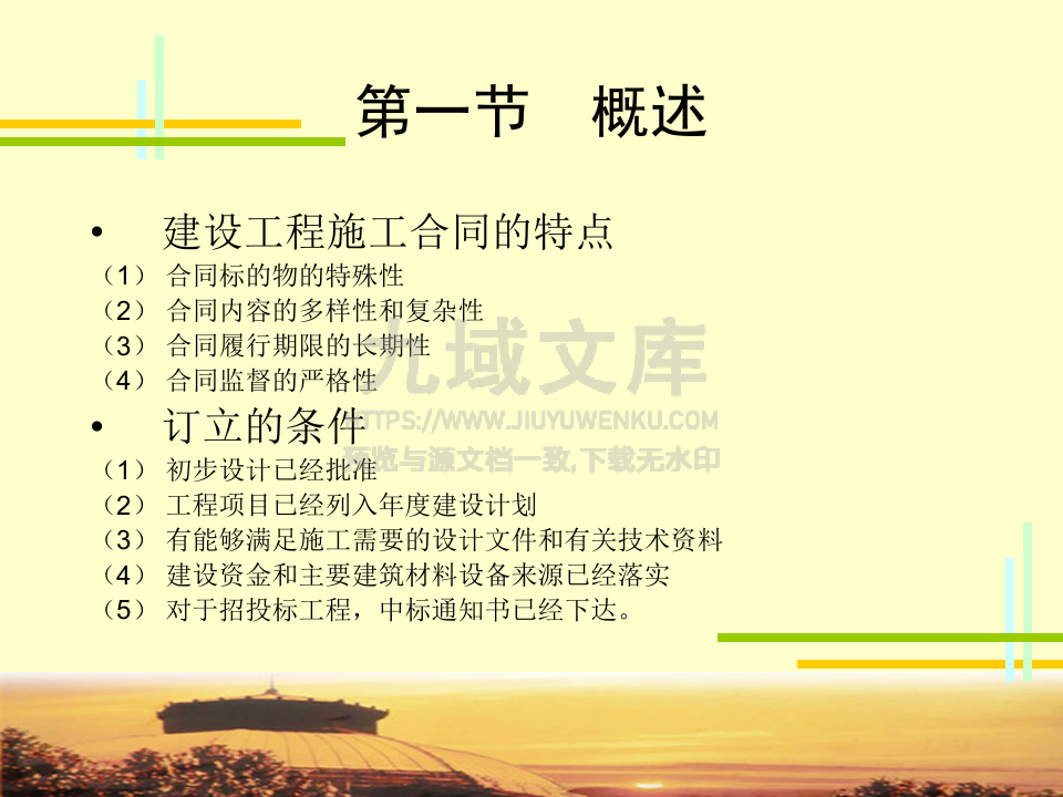 建设工程合同管理 第2页