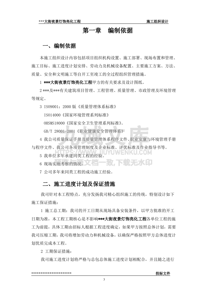 街夜景灯饰亮化工程 第3页