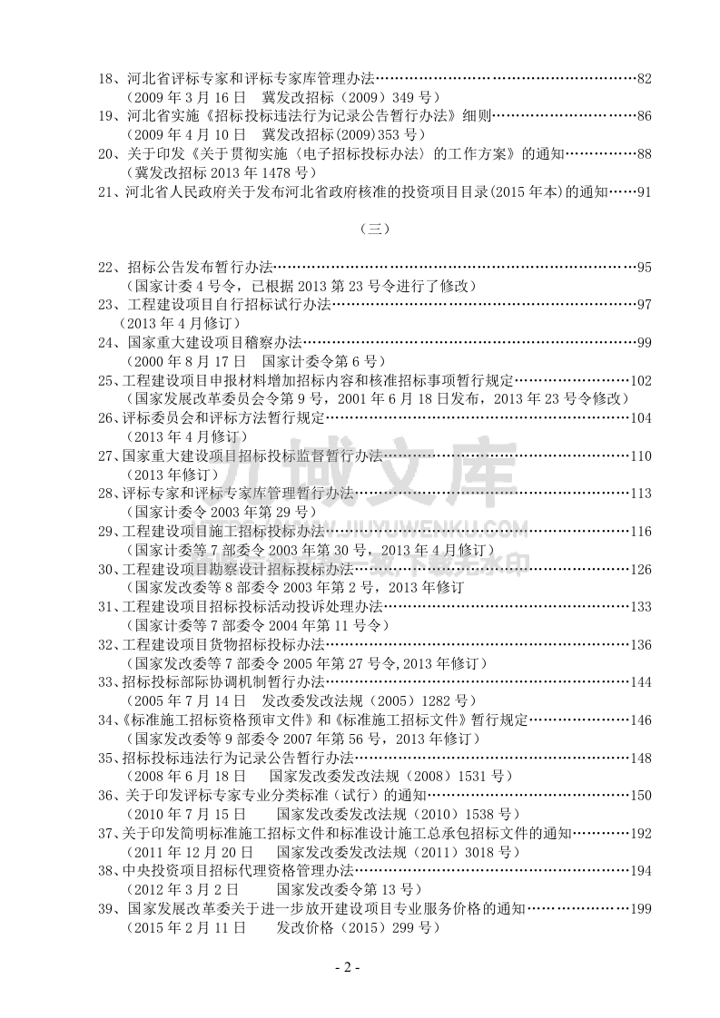 评标专家资料汇编 第3页