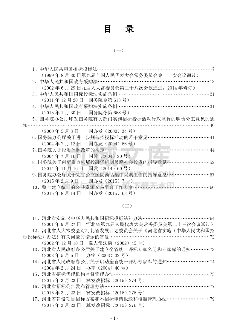 评标专家资料汇编 第2页