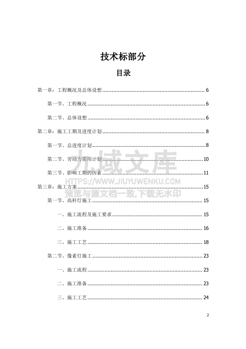 某广场亮化投标文件 第2页