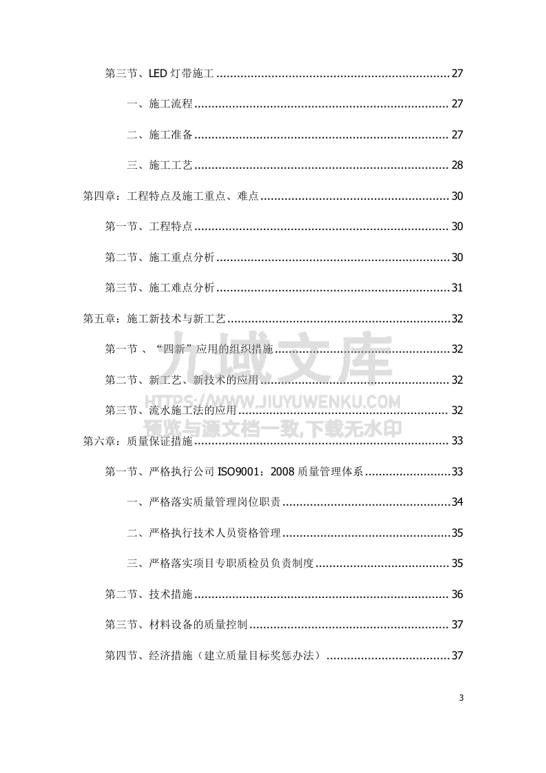 某广场亮化投标文件 第3页