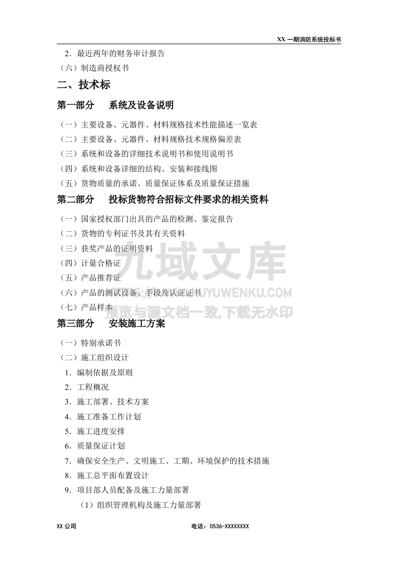 消防工程投标书 第3页