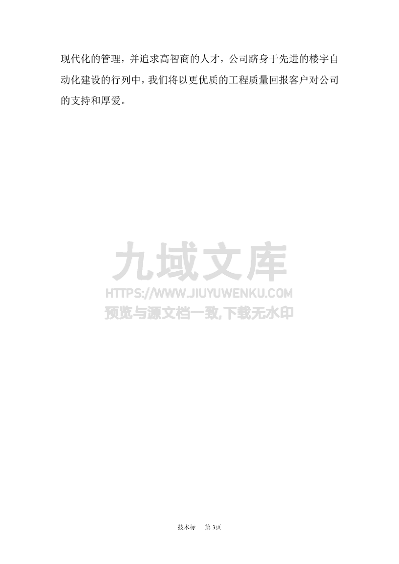 消防维保技术投标书 第3页