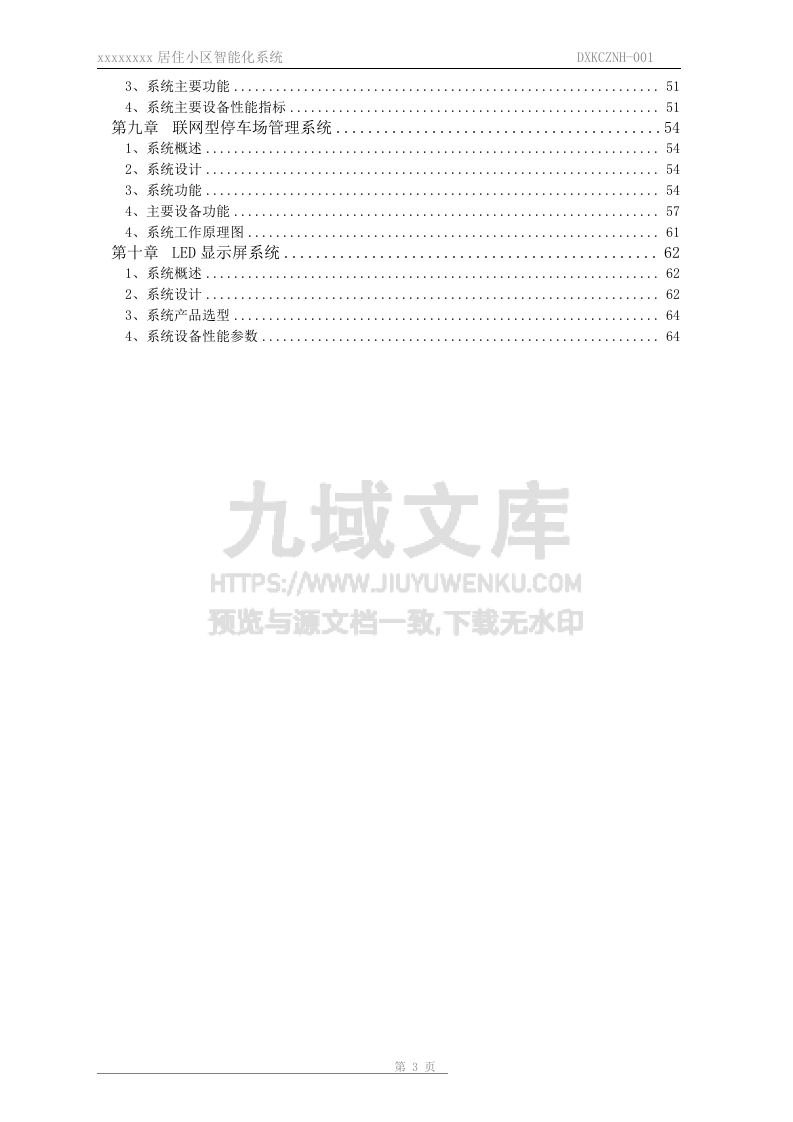 智能系统投标标书 第3页