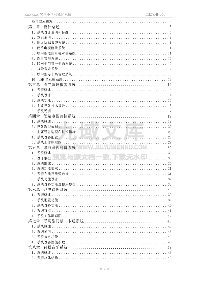 智能系统投标标书 第2页