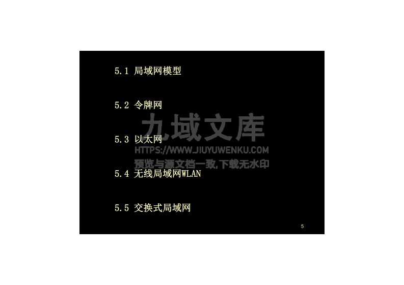 IEEE802模型与局域网 第5页