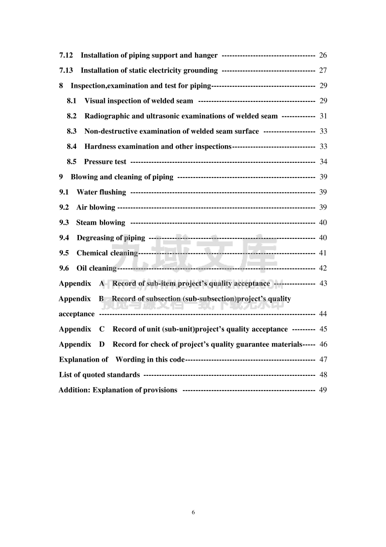GB 50184-2011工业金属管道工程施工质量验收规范 第5页