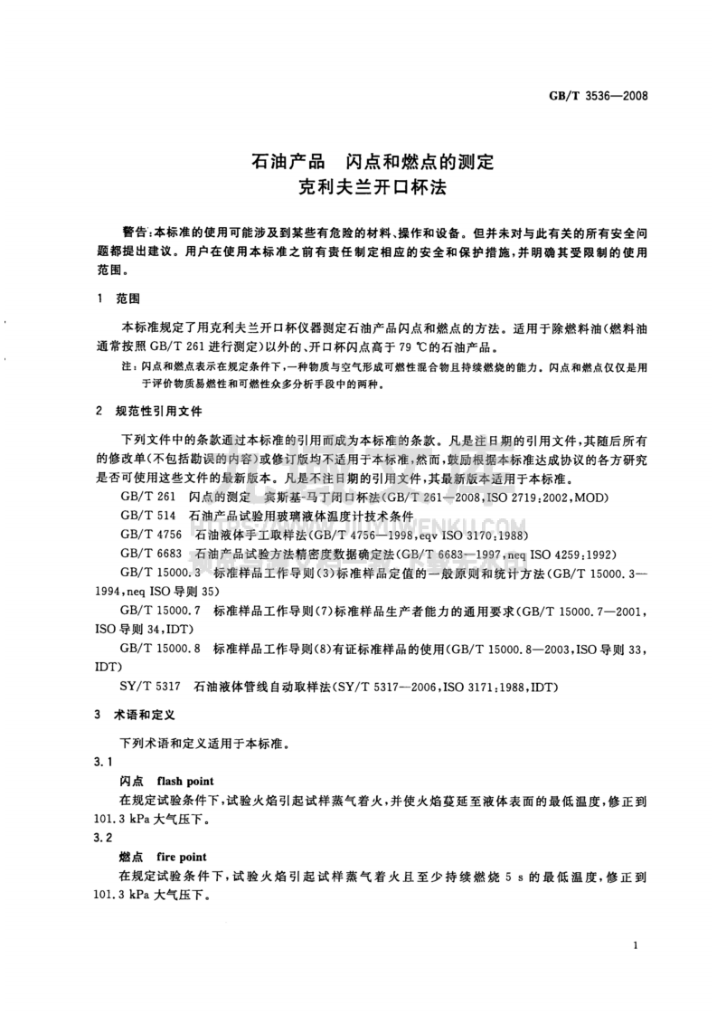 GB _T 3536-2008 石油产品闪点和燃点的测定克利夫兰开口杯法 第3页