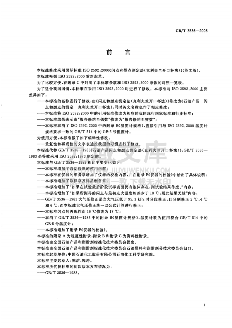 GB _T 3536-2008 石油产品闪点和燃点的测定克利夫兰开口杯法 第2页