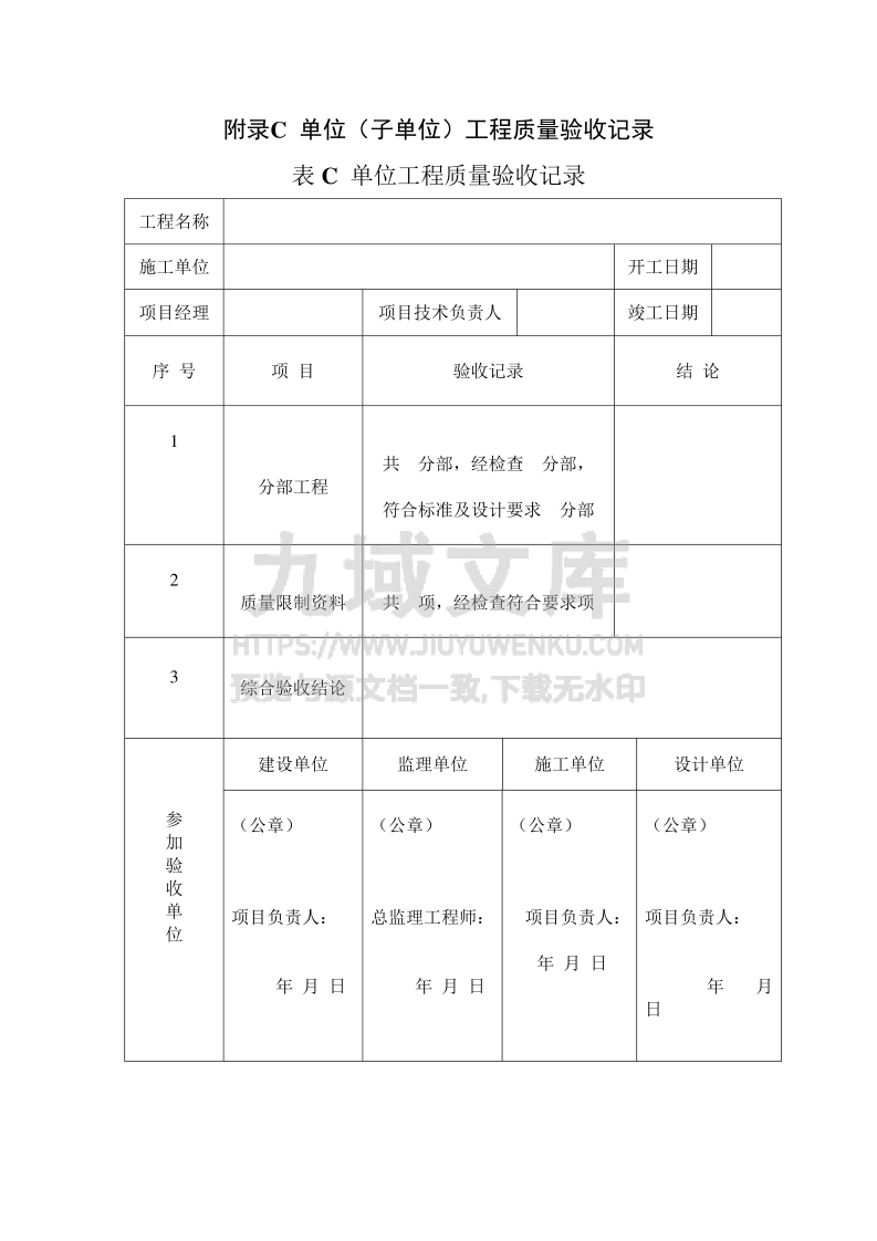 GB50184-2025工业管道质量验收表格 第2页