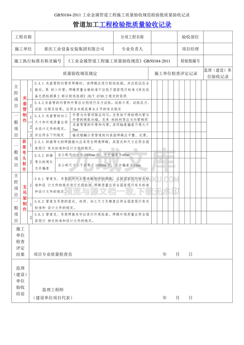 GB50184管道元件和材料的检验检验批质量验收记录 第4页