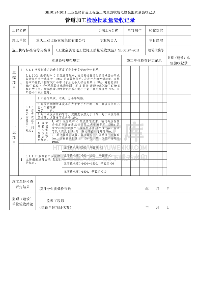 GB50184管道元件和材料的检验检验批质量验收记录 第2页