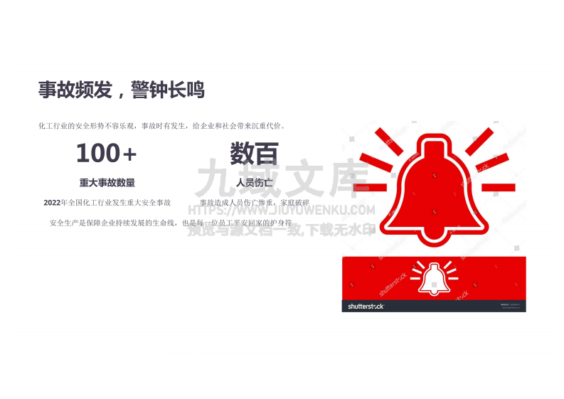 化工厂安全课件 第3页