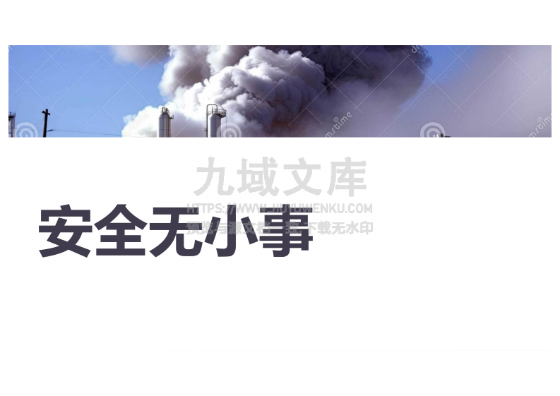 化工厂安全课件 第5页