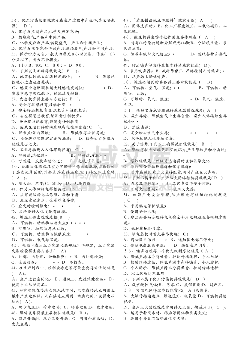 化工厂安全题库 第2页