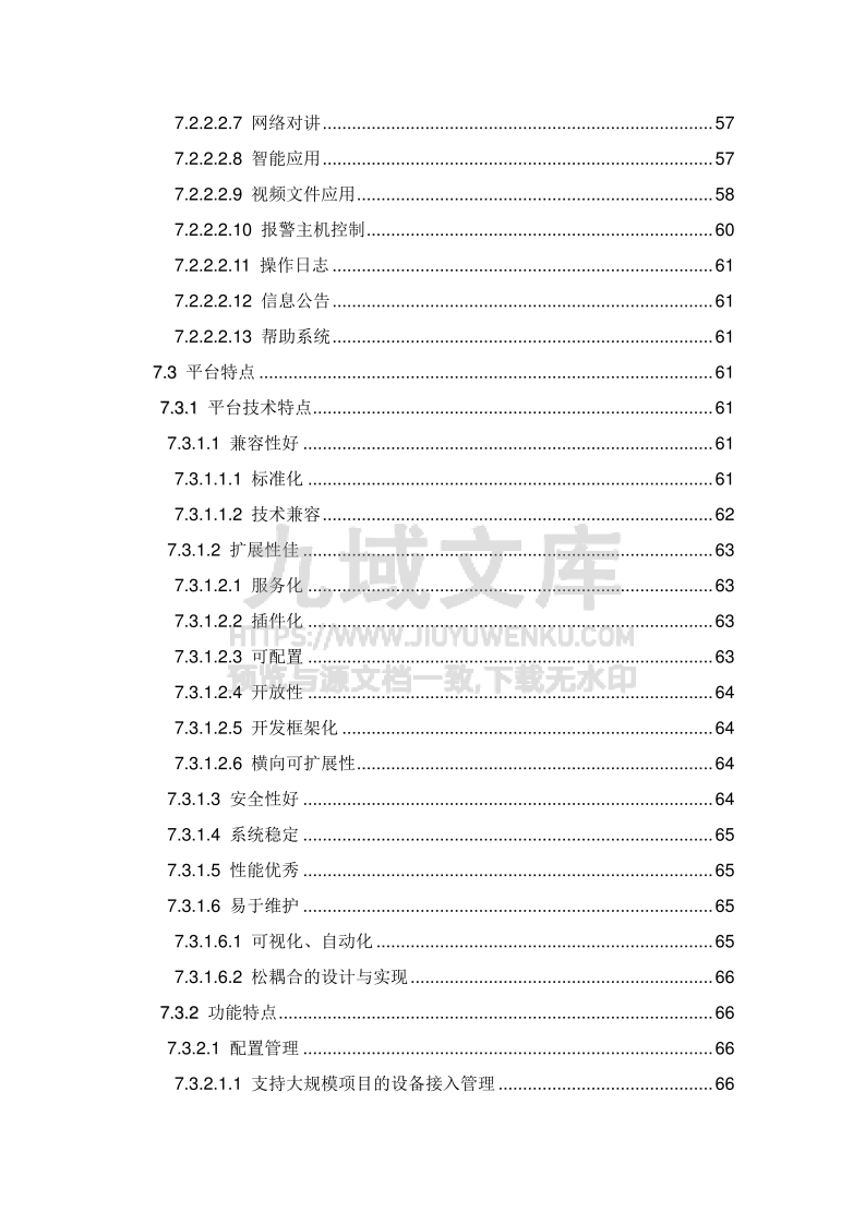 化工厂防爆监控方案 第5页