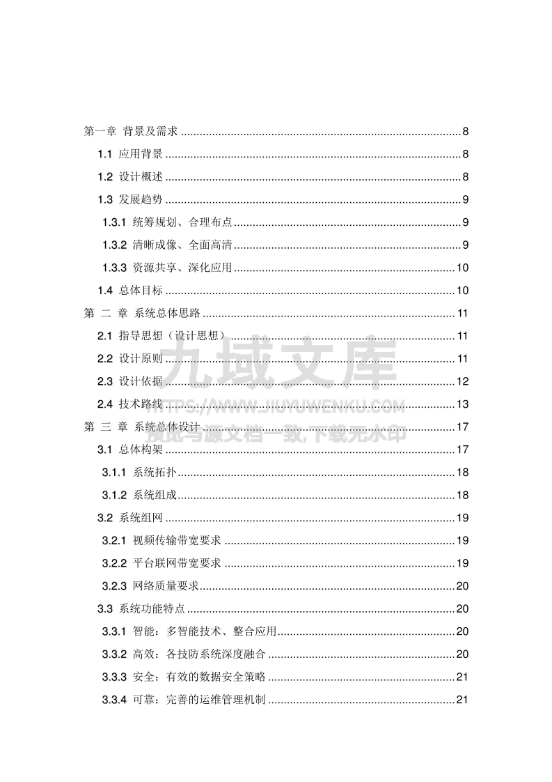 化工厂防爆监控方案 第2页