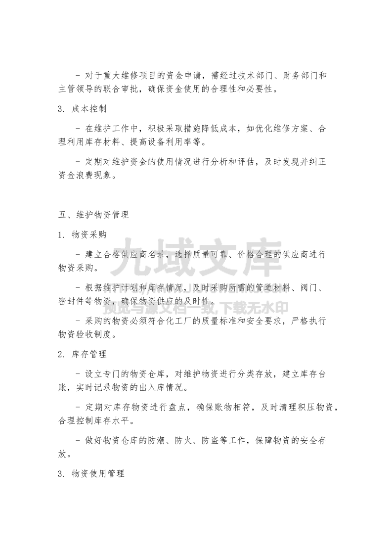 化工厂管道维护细则 第4页