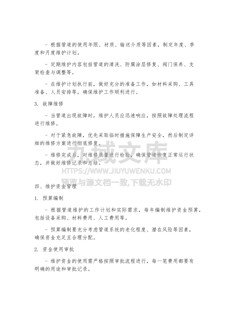 化工厂管道维护细则 第3页