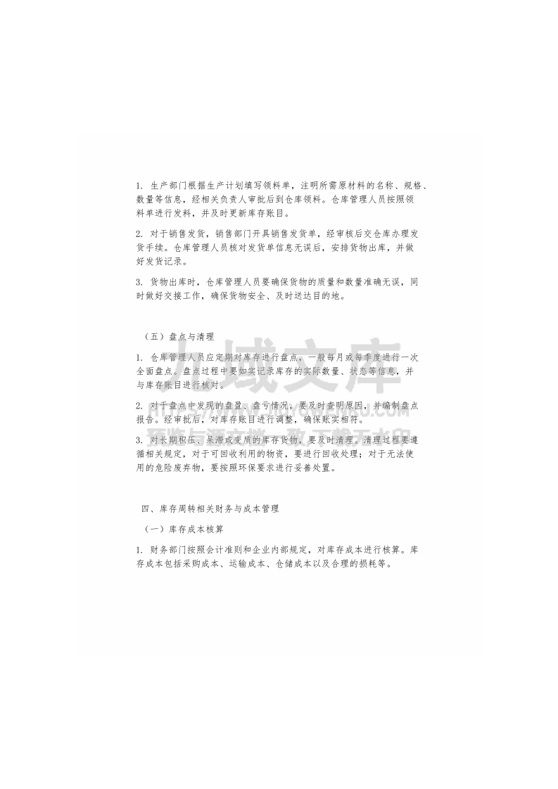 化工厂库存周转规定 第4页