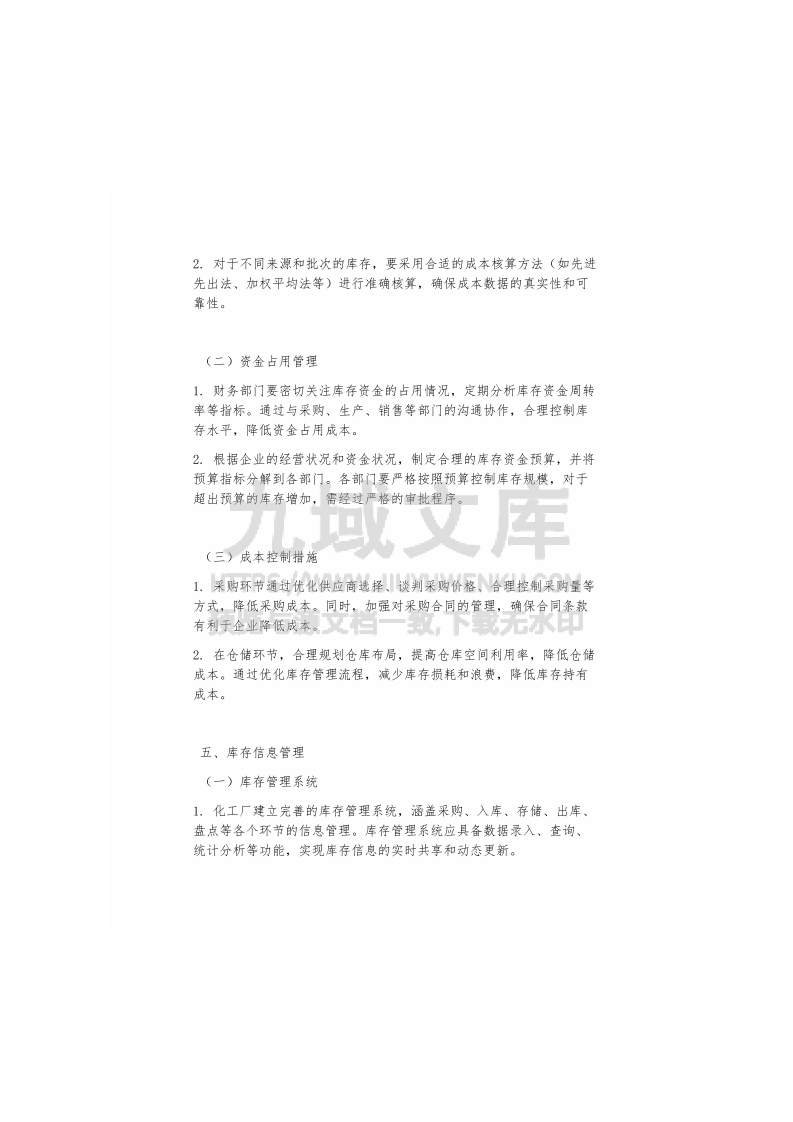 化工厂库存周转规定 第5页