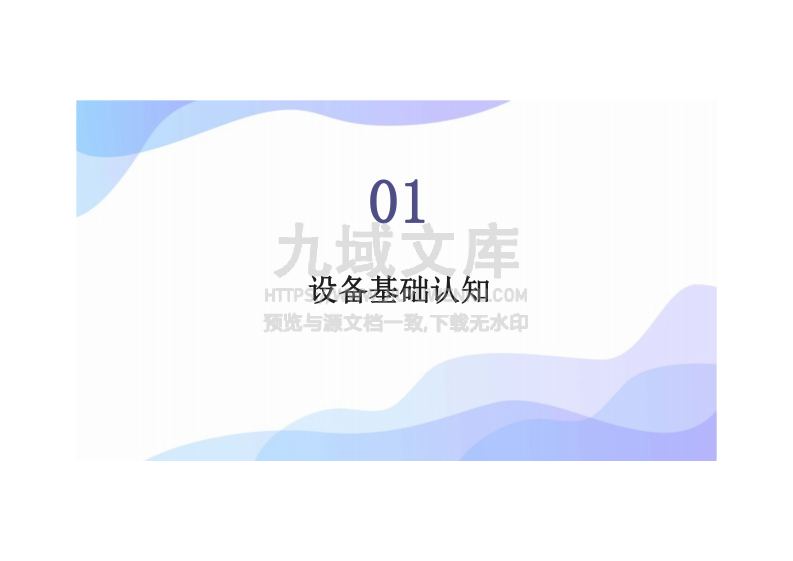 化工厂设备设施培训 第3页