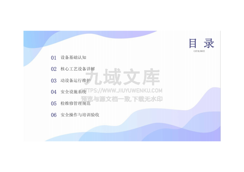 化工厂设备设施培训 第2页