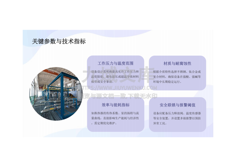 化工厂设备设施培训 第5页