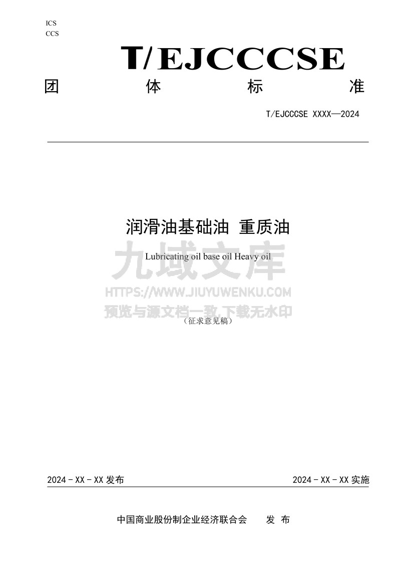 润滑油基础油 重质油 第1页