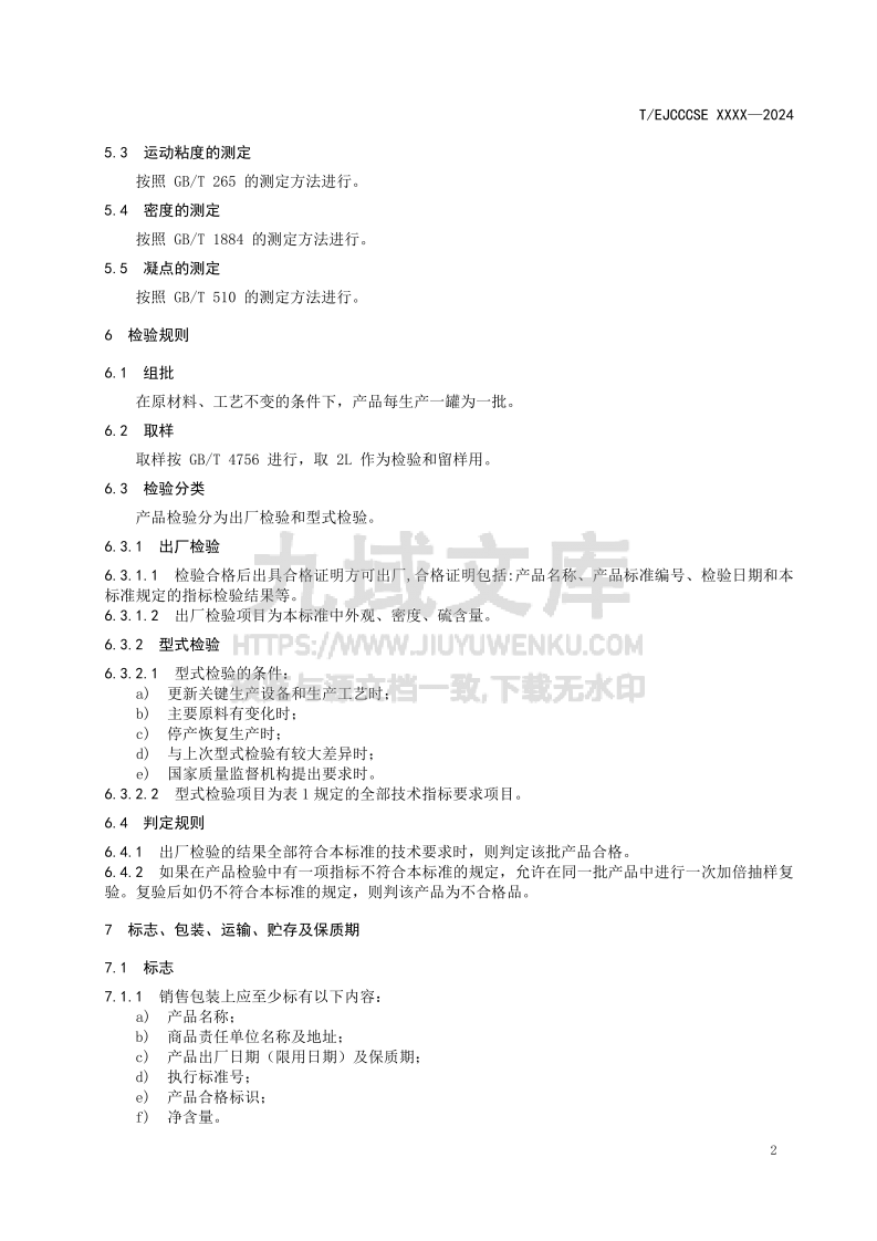 润滑油基础油 重质油 第5页