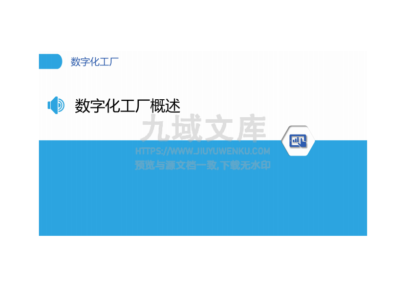 数字化工厂 第3页