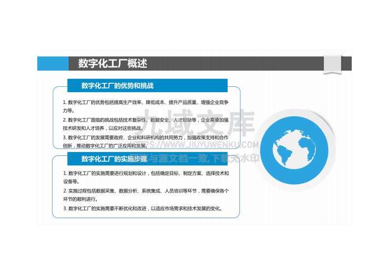 数字化工厂 第5页